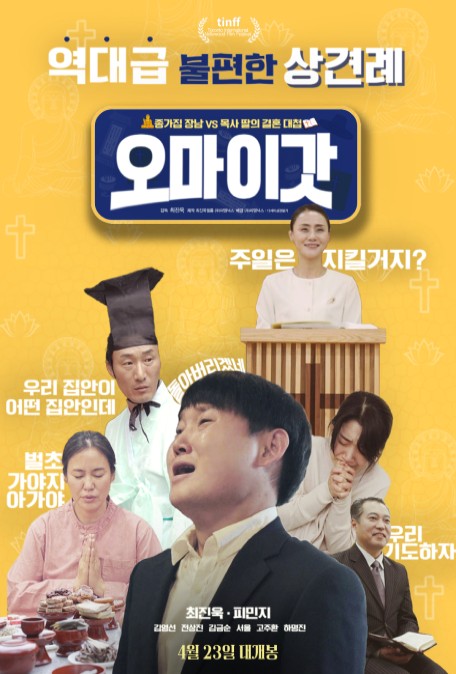 오 마이 갓
