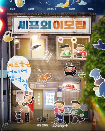 셰프의 이모집