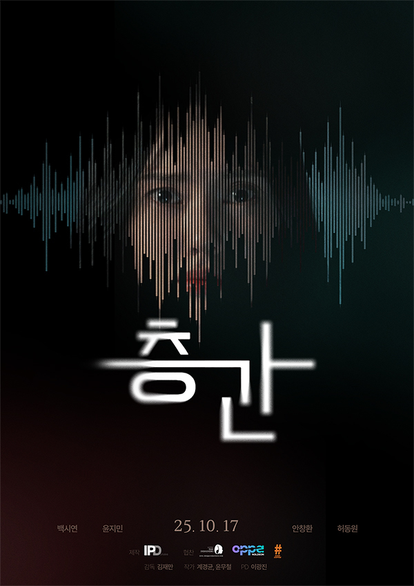 층간