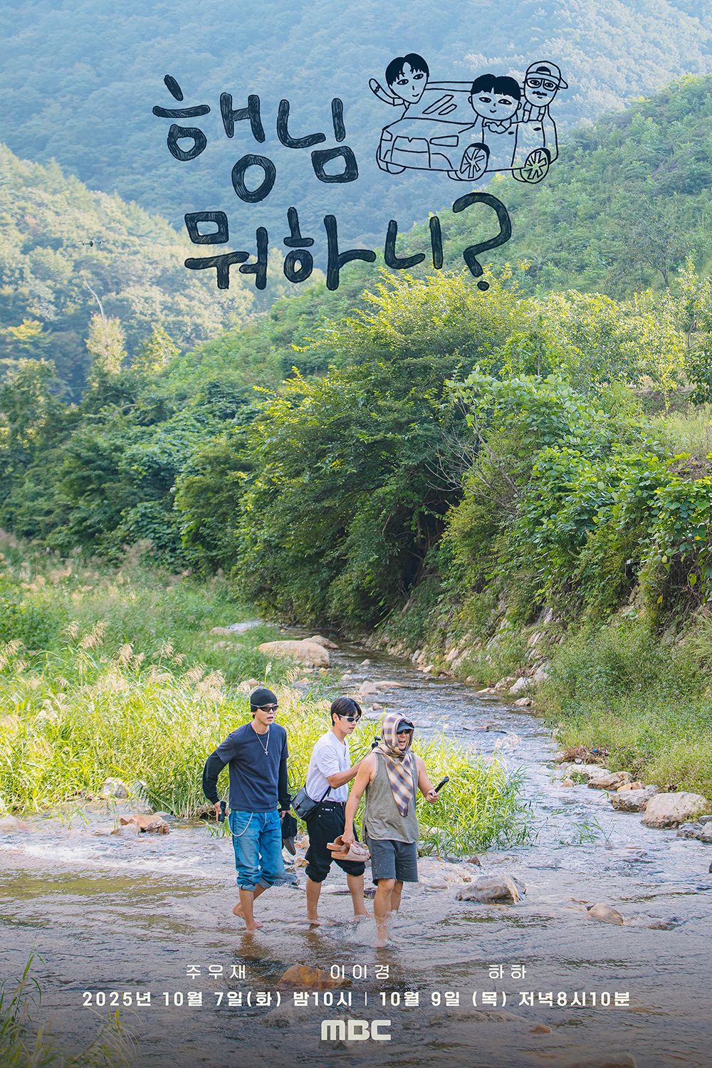 행님 뭐하니? 2