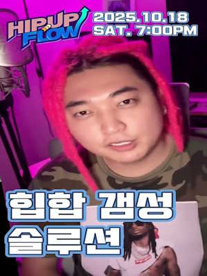 힙업플로우