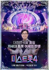 미스트롯4