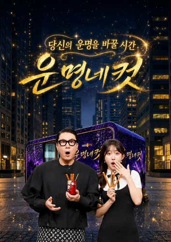운명네컷